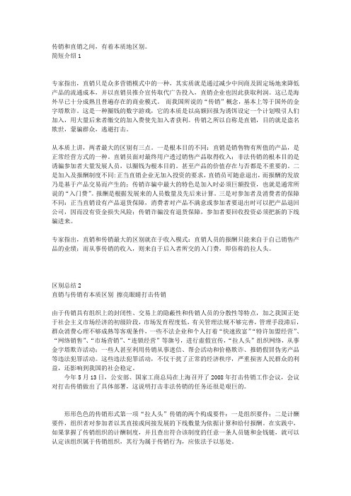 直销与传销的区别