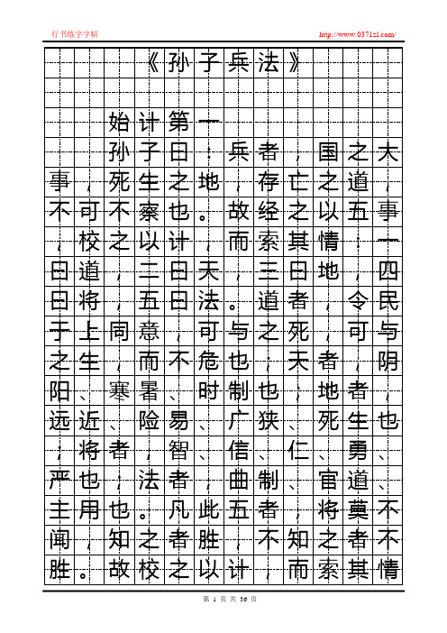 《孙子兵法》行书字帖