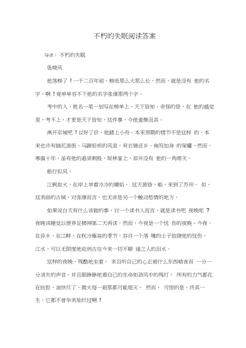不朽的失眠阅读答案