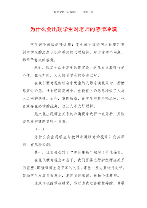 为什么会出现学生对老师的感情冷漠