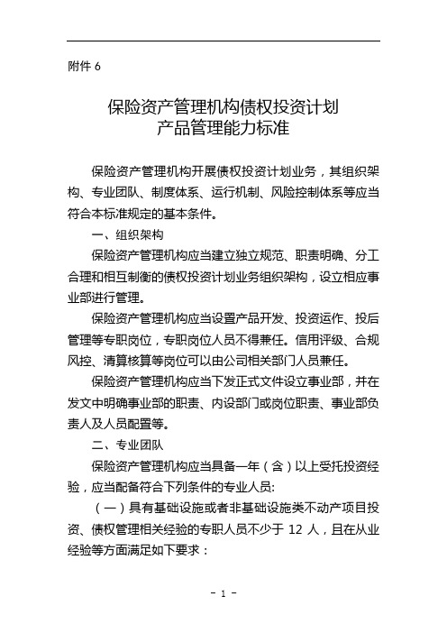 债权投资计划产品管理能力标准