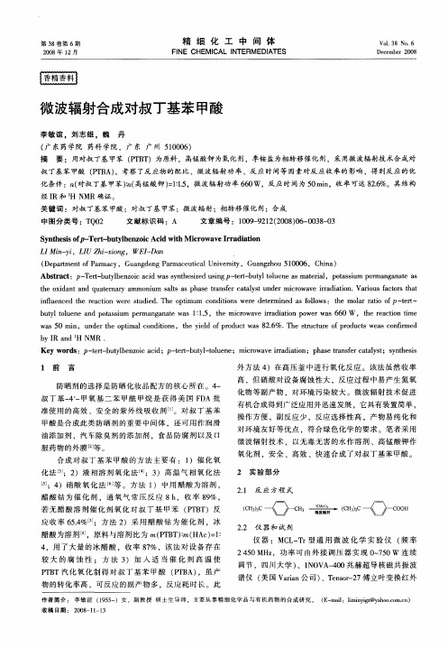 微波辐射合成对叔丁基苯甲酸
