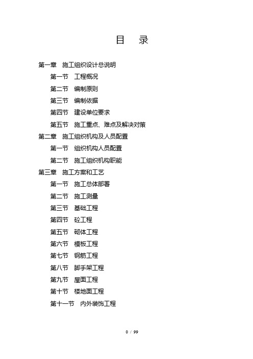 老年公寓托养中心施工技术方案