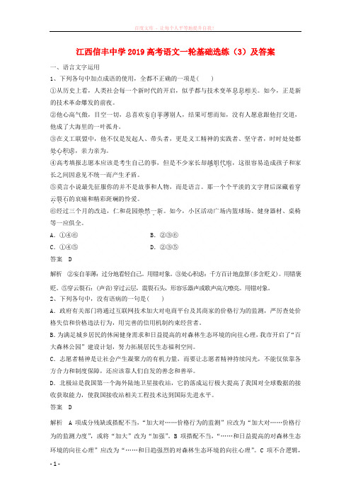 江西省信丰中学2019高考语文一轮基础选练 (4)