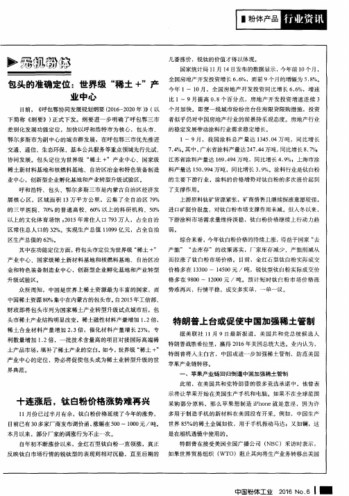 特朗普上台或促使中国加强稀土管制
