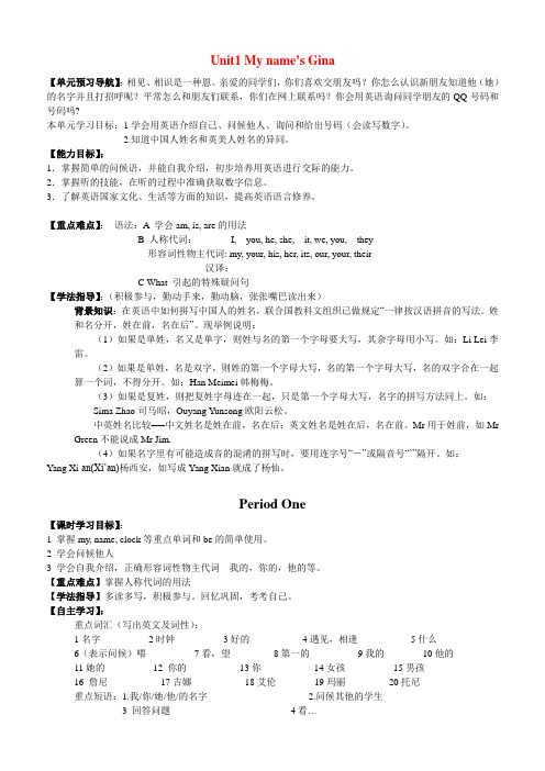 七年级英语上册 Unit1 My name is Gina教案 人教新目标版
