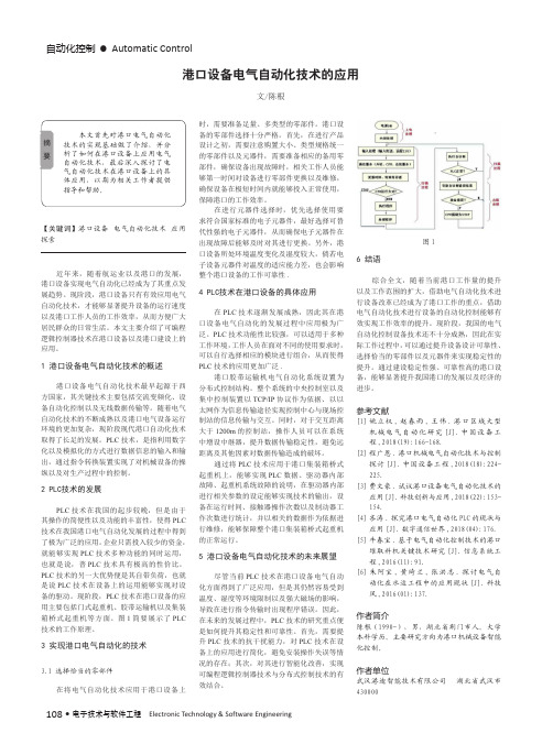 港口设备电气自动化技术的应用