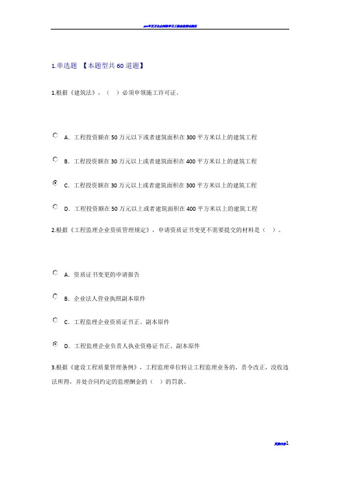 2019年监理工程师继续教育试题及答案