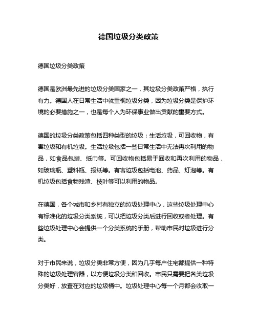 德国垃圾分类政策