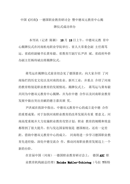 中国―德国职业教育研讨会暨中德双元教育中心揭牌仪式成功举办