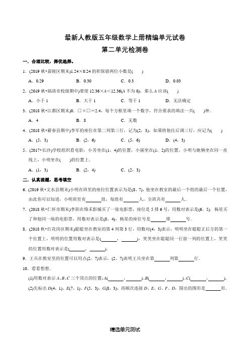 人教版五年级上册数学《第二单元测试》带答案