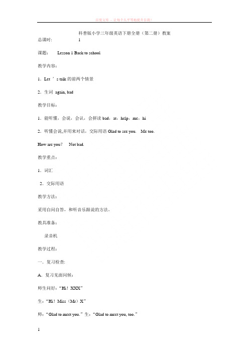 科普版英语三年级下册教案(全册)