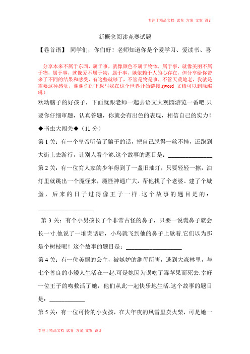 新概念阅读竞赛试题
