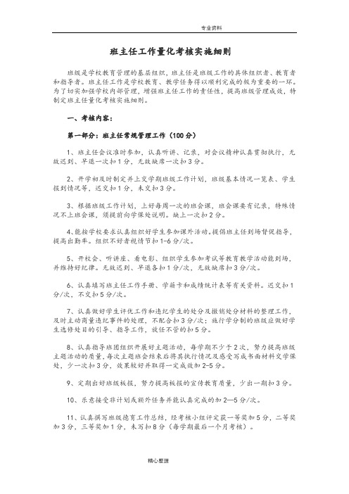 班主任工作量化考核实施细则