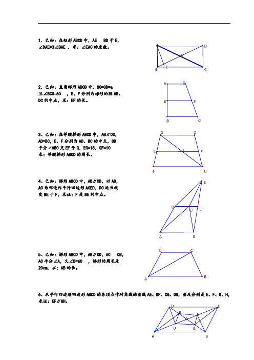 初二数学经典四边形习题50道(附问题详解)