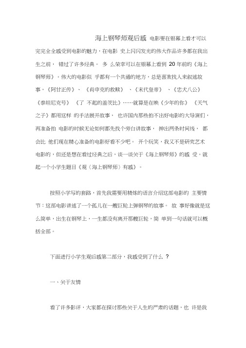 海上钢琴师观后感
