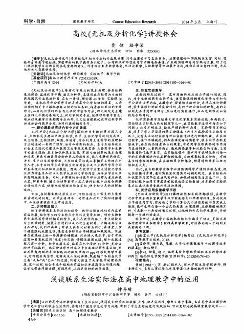 浅谈联系生活实际法在高中地理教学中的运用