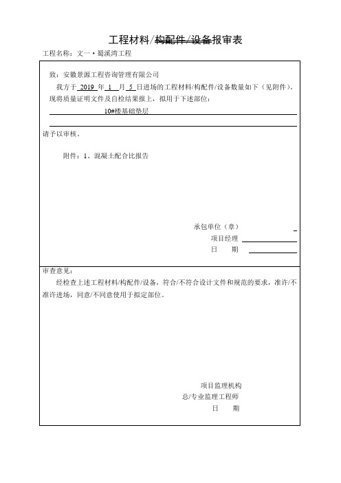 工程材料报审表