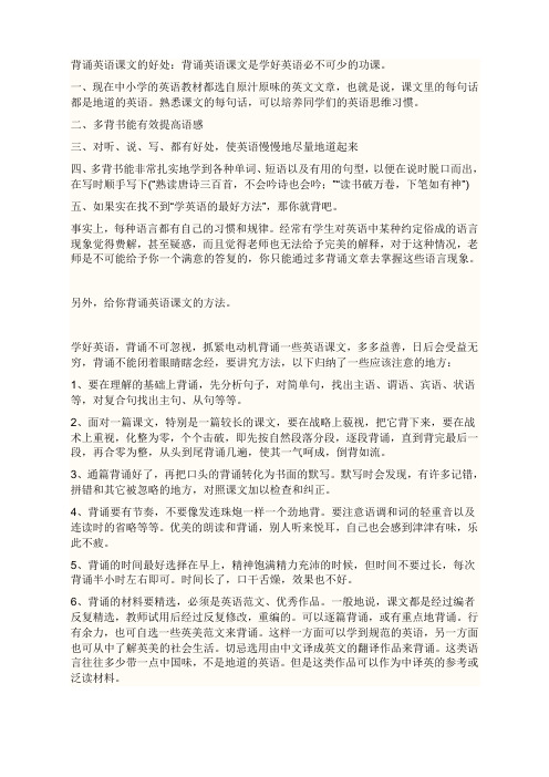 背诵英语课文的好处