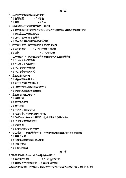 管理经济学题库