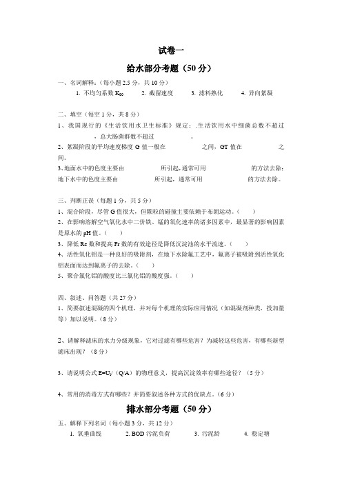 水质工程学考研专业课