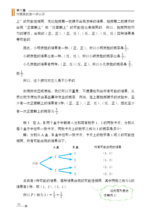 (五四制) 鲁教版数学 9年级下册 配套练习册 一课一练 基本功训练_24