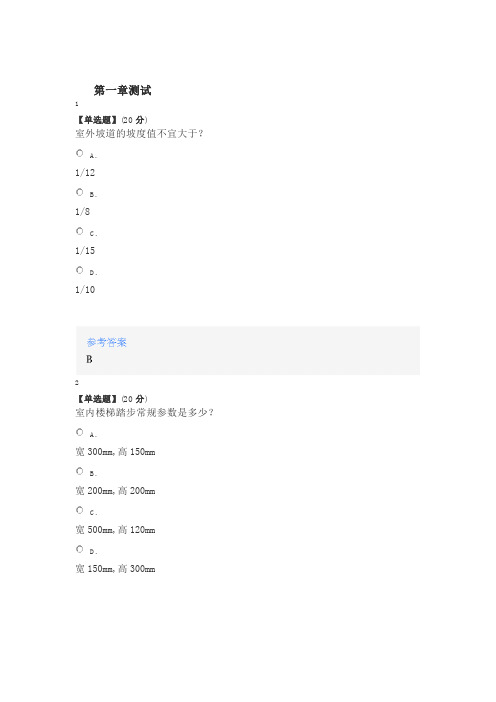 智慧树知道网课《环境艺术综合设计(山东联盟)》课后章节测试满分答案