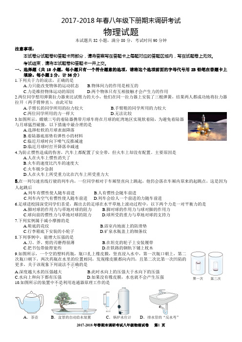 湖北省宜昌市第十九中学2017-2018年春八年级下册物理期末调研考试试题(含答案)
