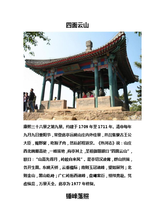 避暑山庄