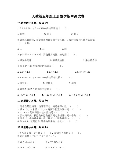 人教版五年级上册数学期中测试卷及参考答案(完整版)