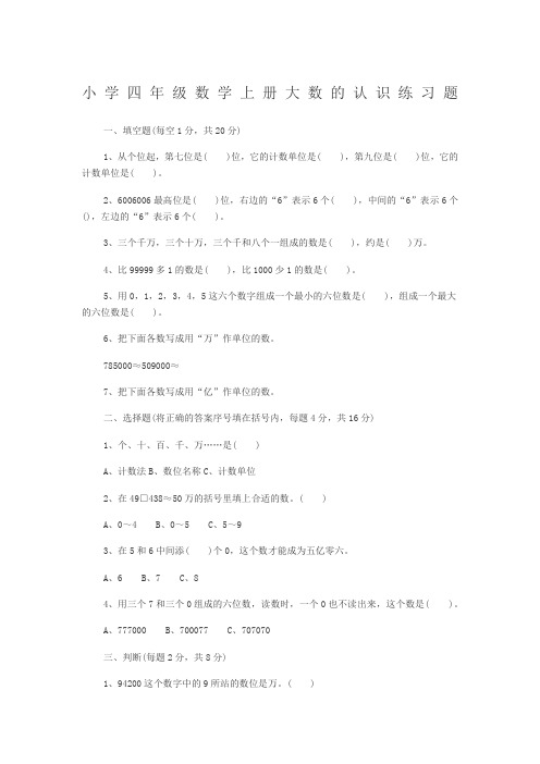 小学四年级数学上册大数的认识练习题