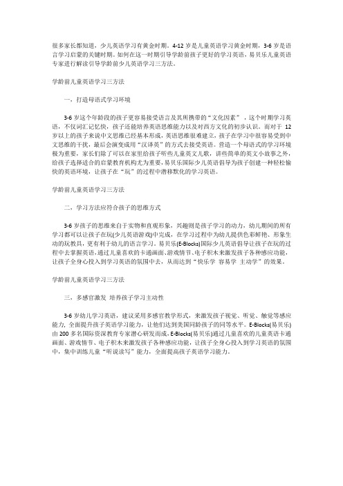 学龄前儿童英语学习三方法