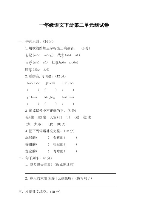 最新人教部编版小学一年级下册语文第二单元考试卷及参考答案