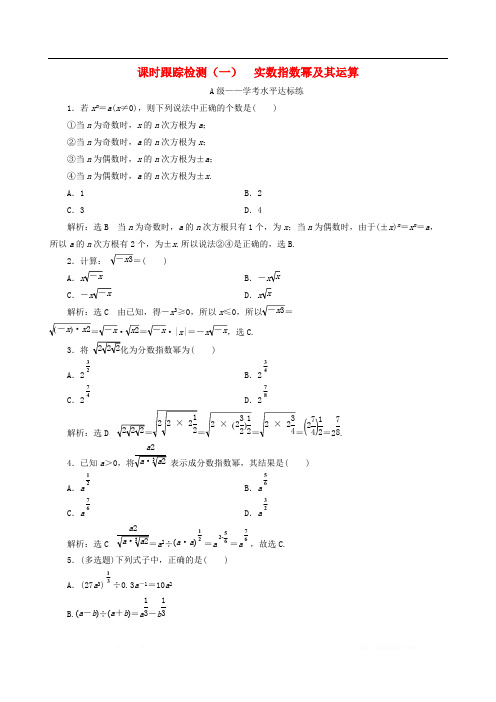 2019-2020学年新教材高中数学课时跟踪检测一实数指数幂及其运算新人教B版必修第