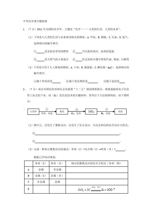 中考化学填空题集锦