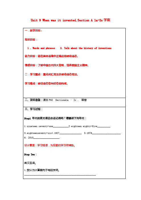 九年级英语全册名师金牌学案unit9《when was it invented》sectiona1a-2c(新人教版)