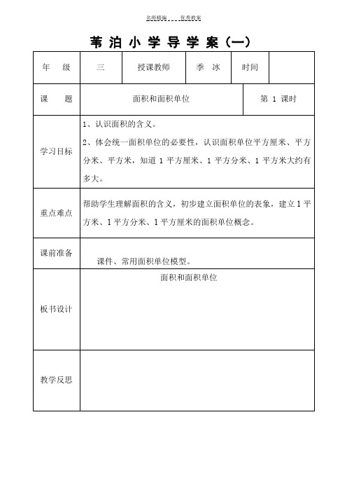 面积和面积单位导学案
