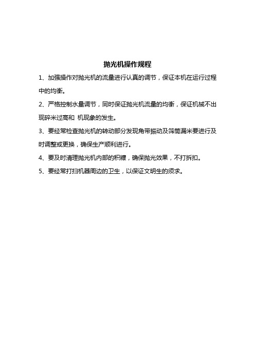 米厂各岗位操作规程