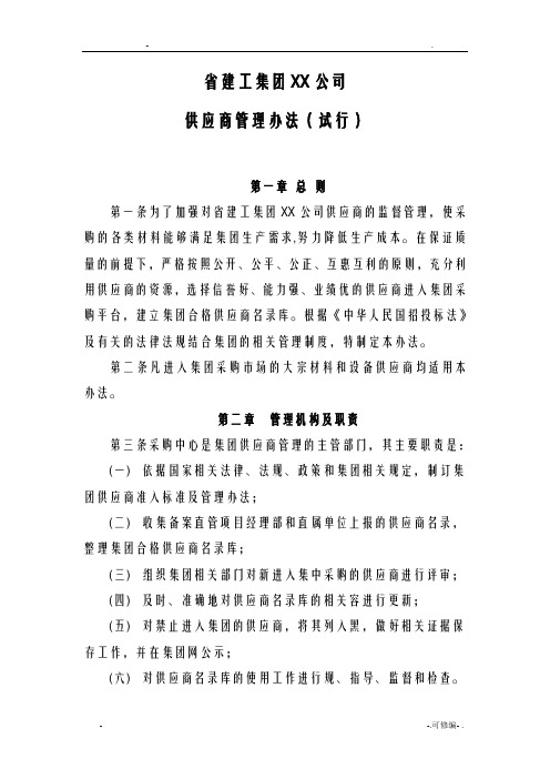 供应商管理办法