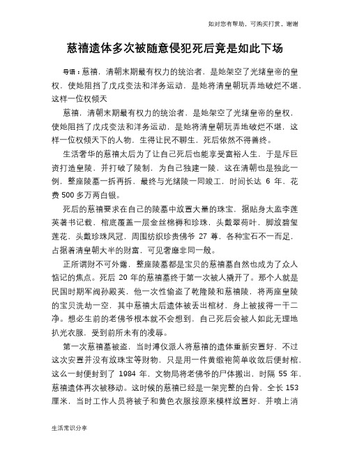 历史趣谈：慈禧遗体多次被随意侵犯死后竟是如此下场
