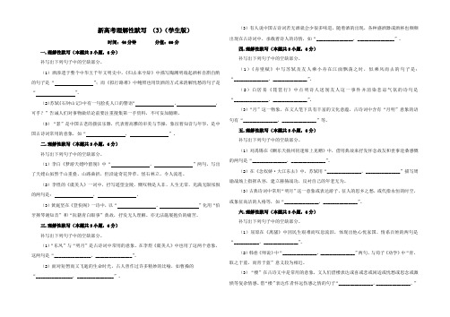 理解性默写(3)(原卷+解析)-高考语文二轮复习(新高考)