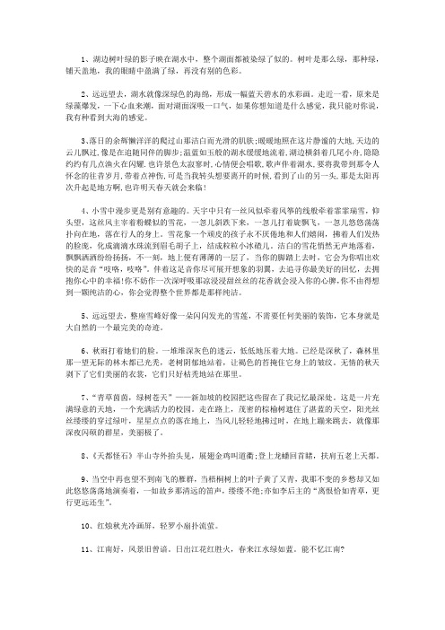 【夸张句】关于景物的夸张句｜四季景色夸张句仿写