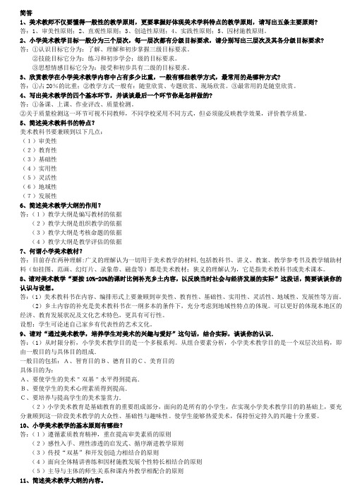 美术理论知识简答题