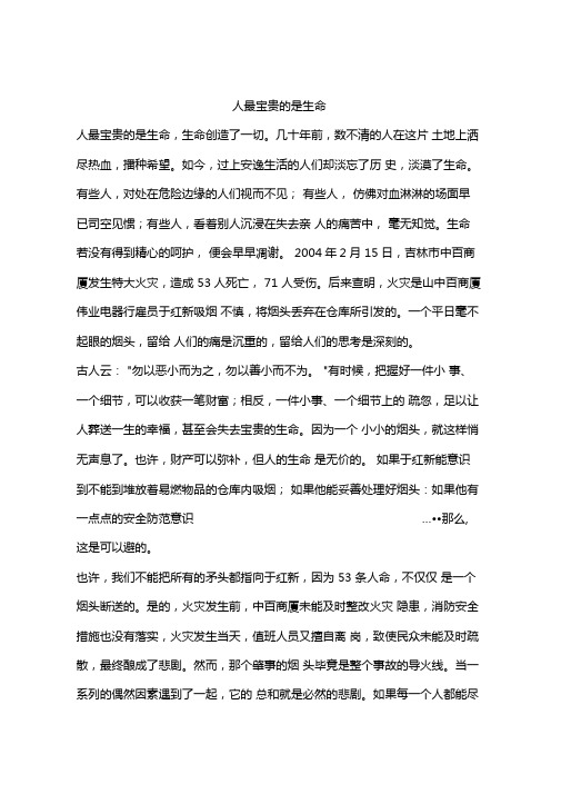 人最宝贵的是生命