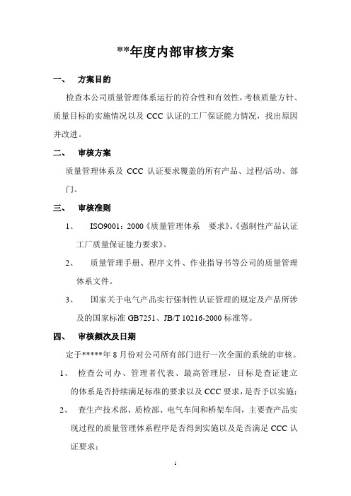 年度内部审核方案