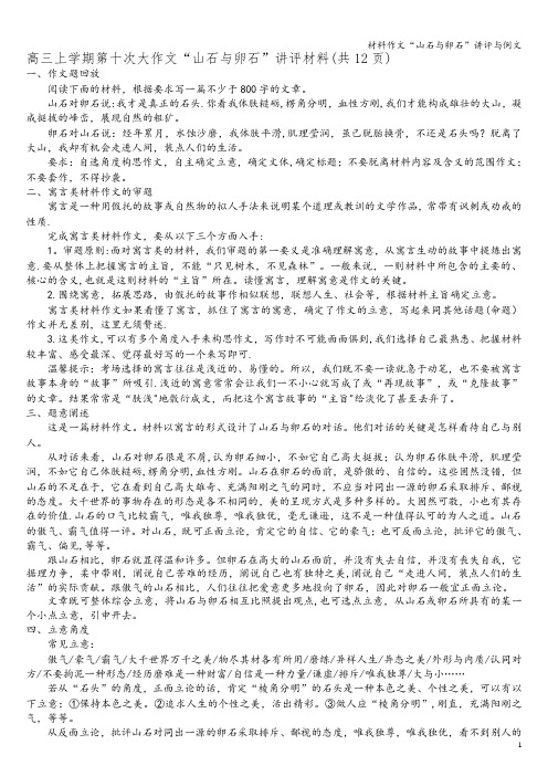 材料作文“山石与卵石”讲评与例文