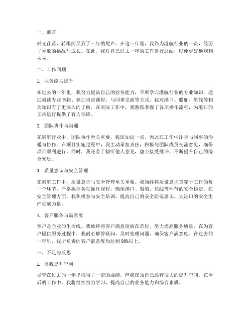 港航个人_工作总结