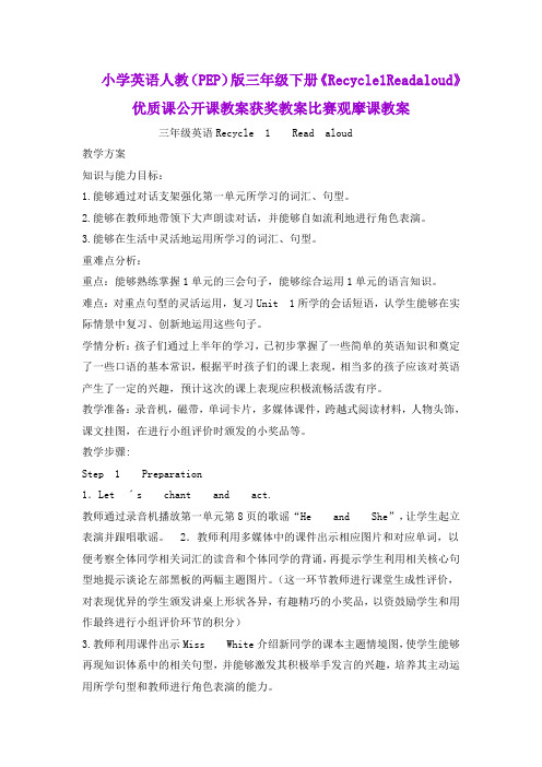 小学英语人教(PEP)版三年级下册《Recycle1Readaloud》优质课公开课教案获奖教案比赛观摩课教案B003