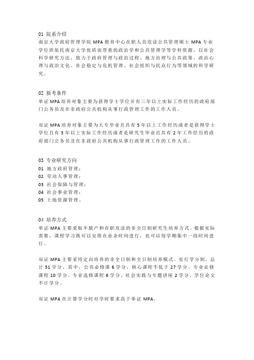 2019南京大学MPA招生情况、培养方式、分数线及复试内容和要求