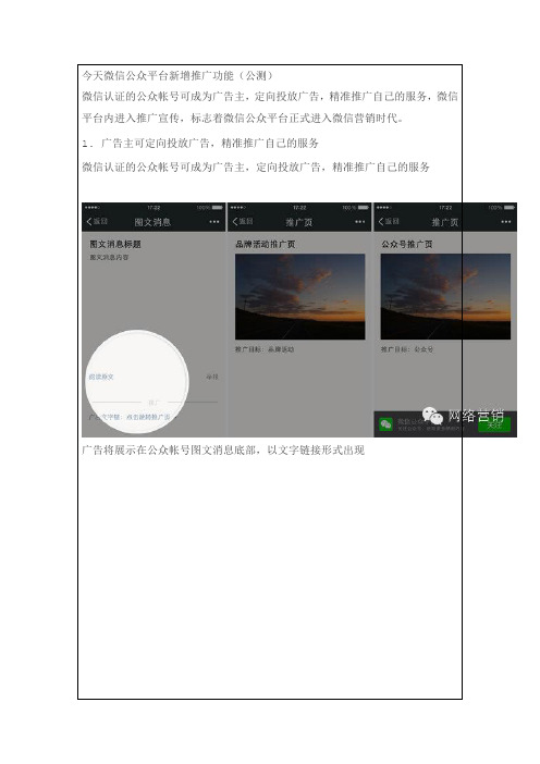 微营销 微信公众平台新增推广营销功能 